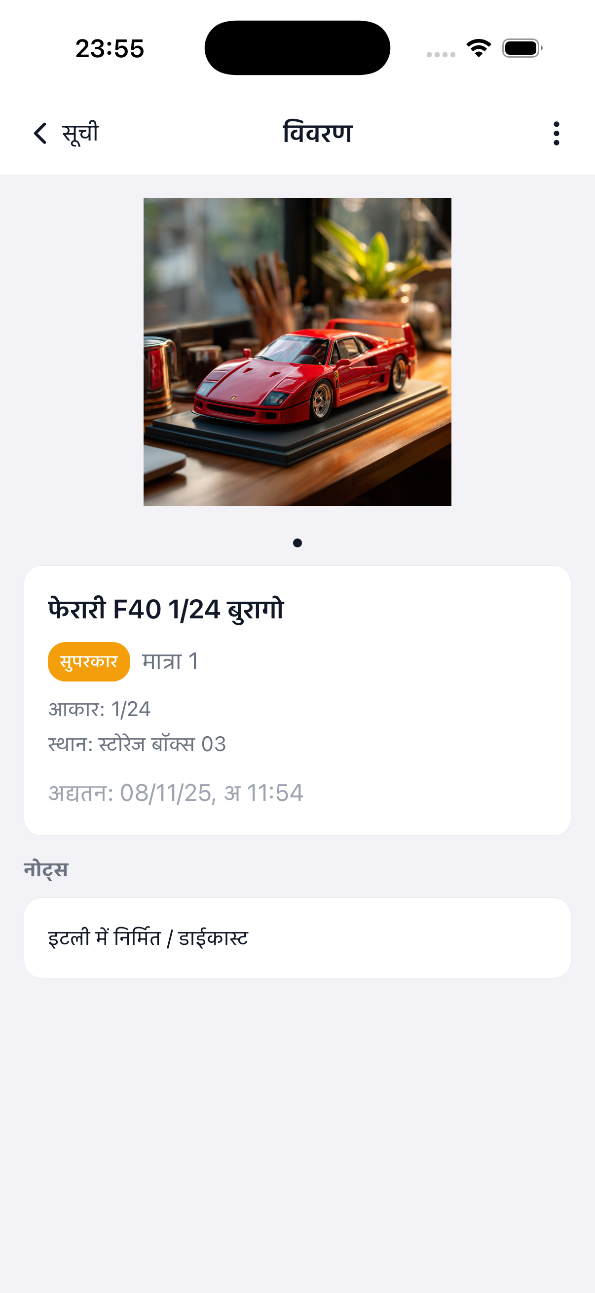 आइटम विवरण