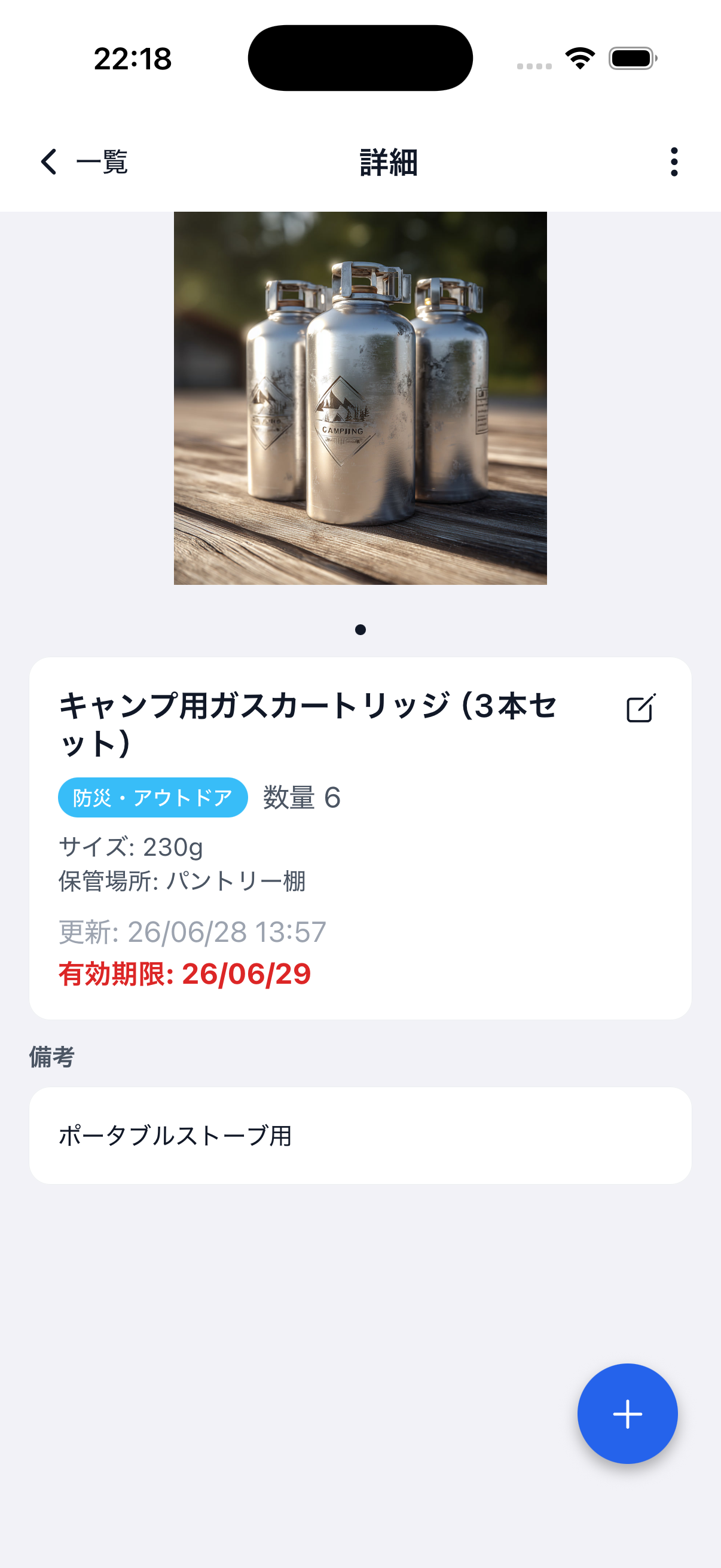 Stokkiの持ち物詳細画面