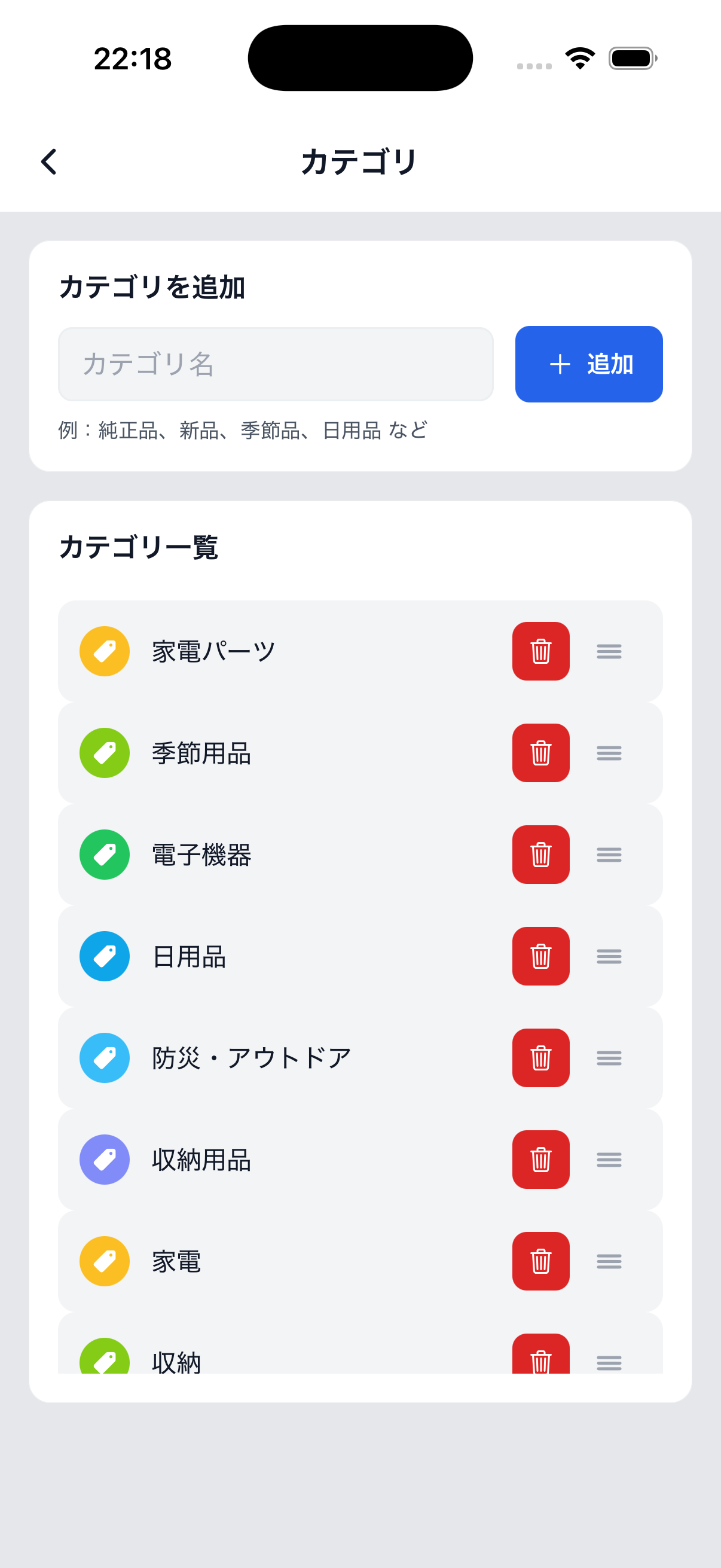 Stokkiのカテゴリ管理画面