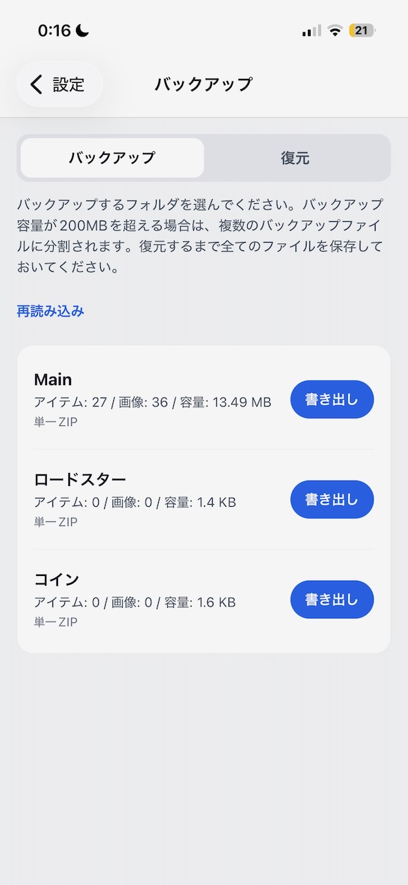 バックアップと復元の画面