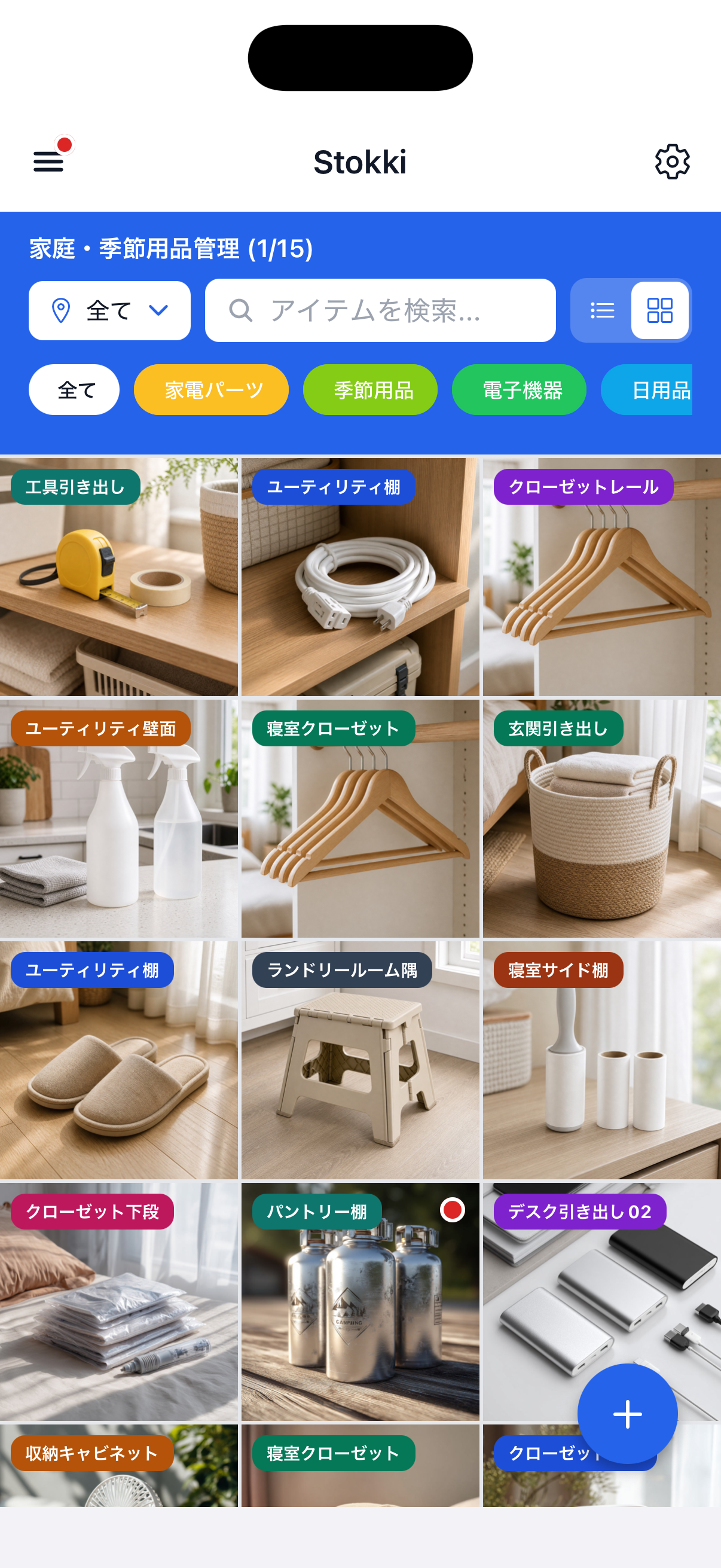 Stokkiの持ち物グリッド一覧画面