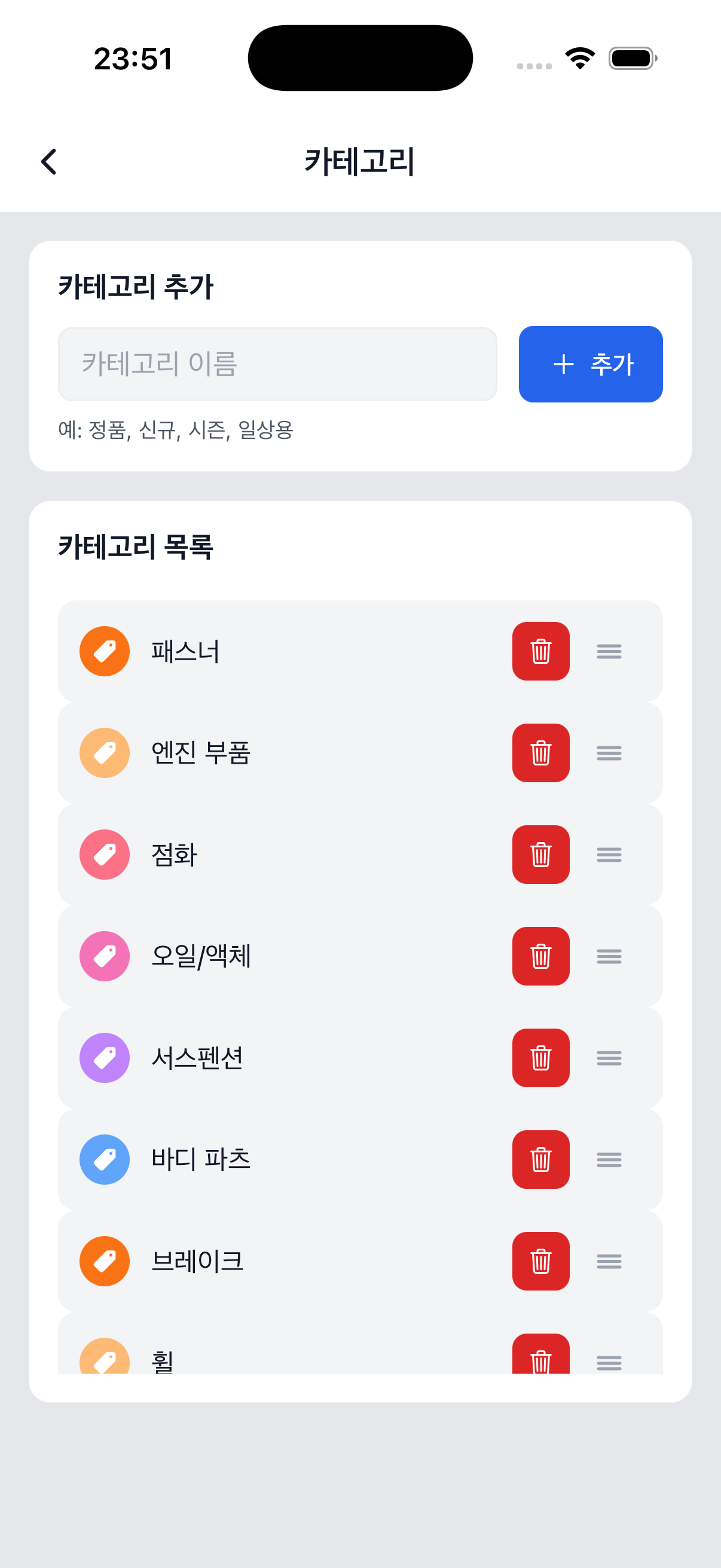 Stokki 카테고리 관리 화면