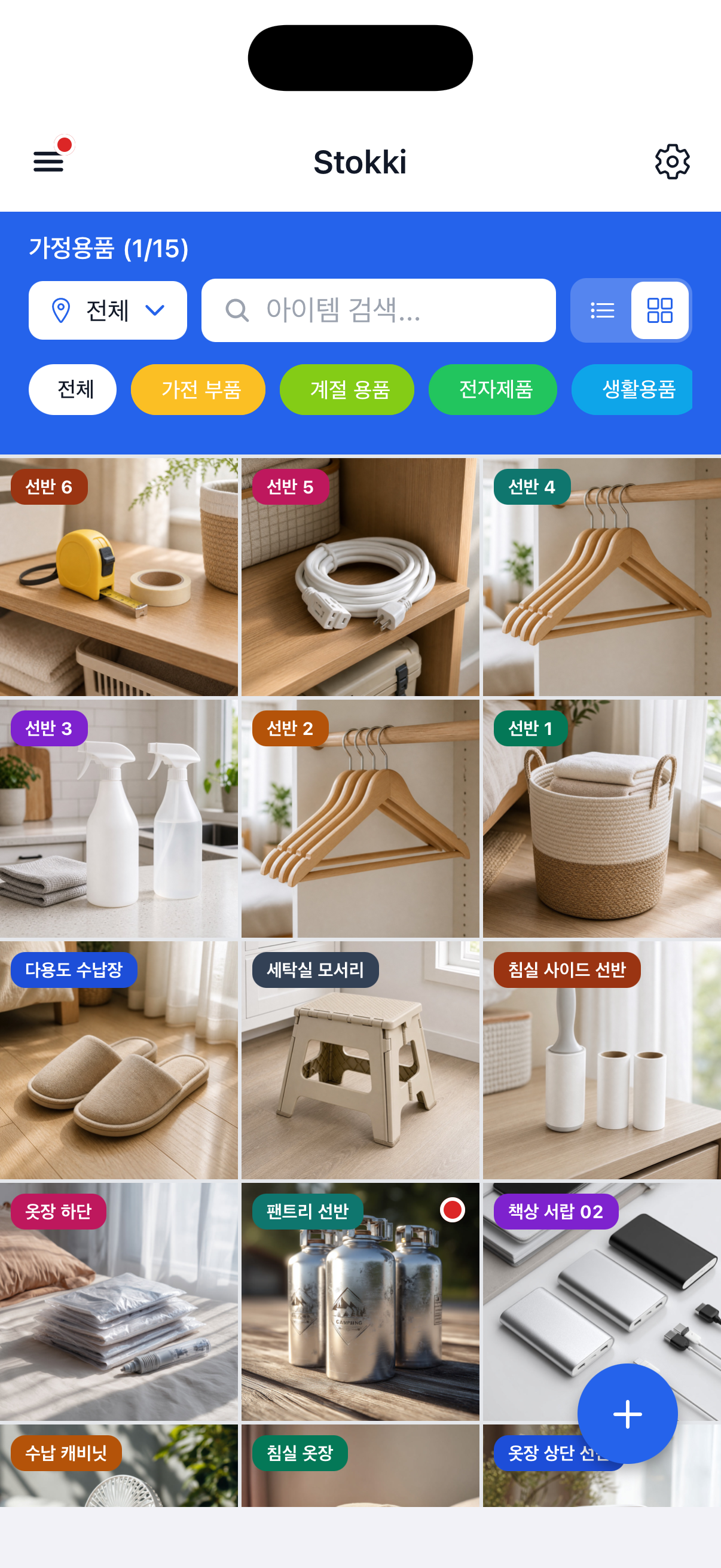 Stokki 물품 그리드 화면