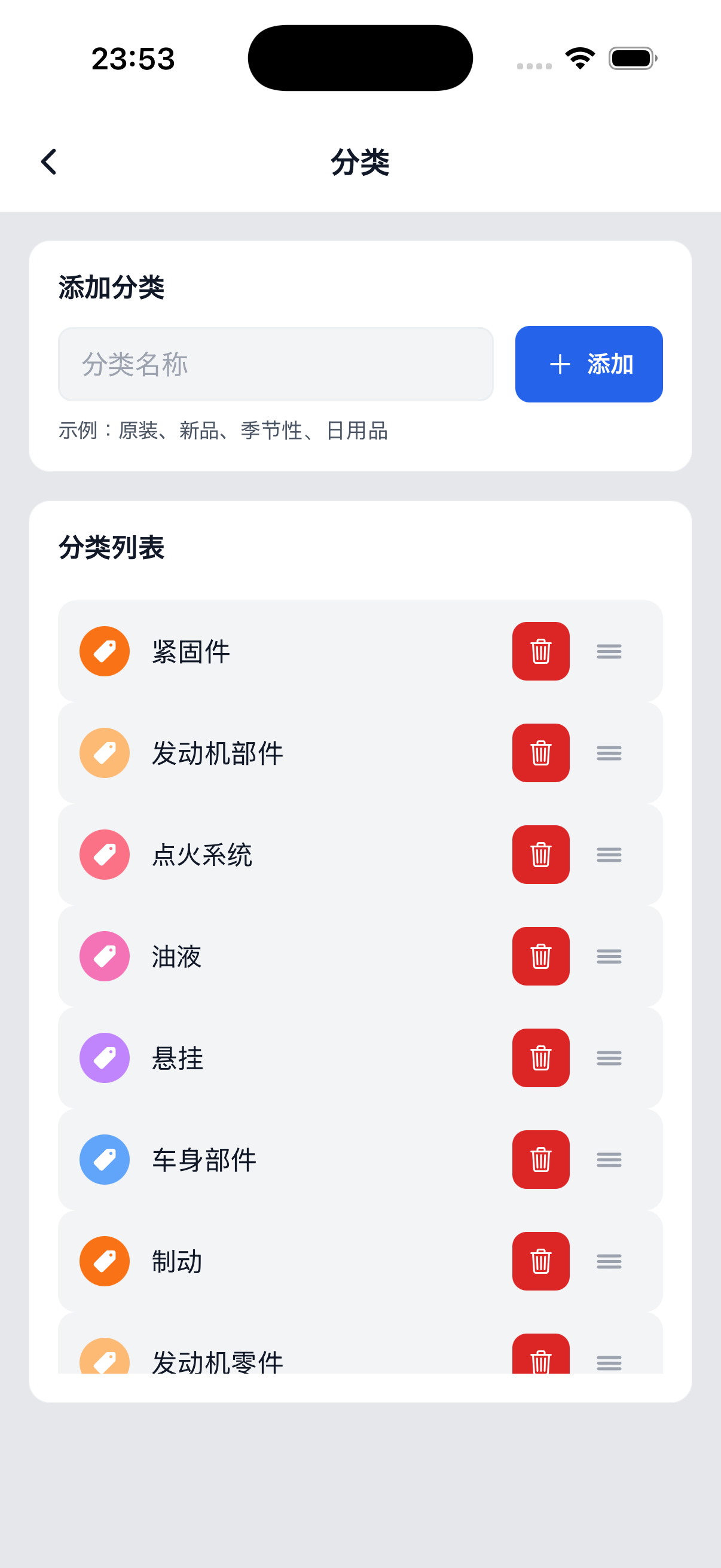 Stokki 分类管理画面