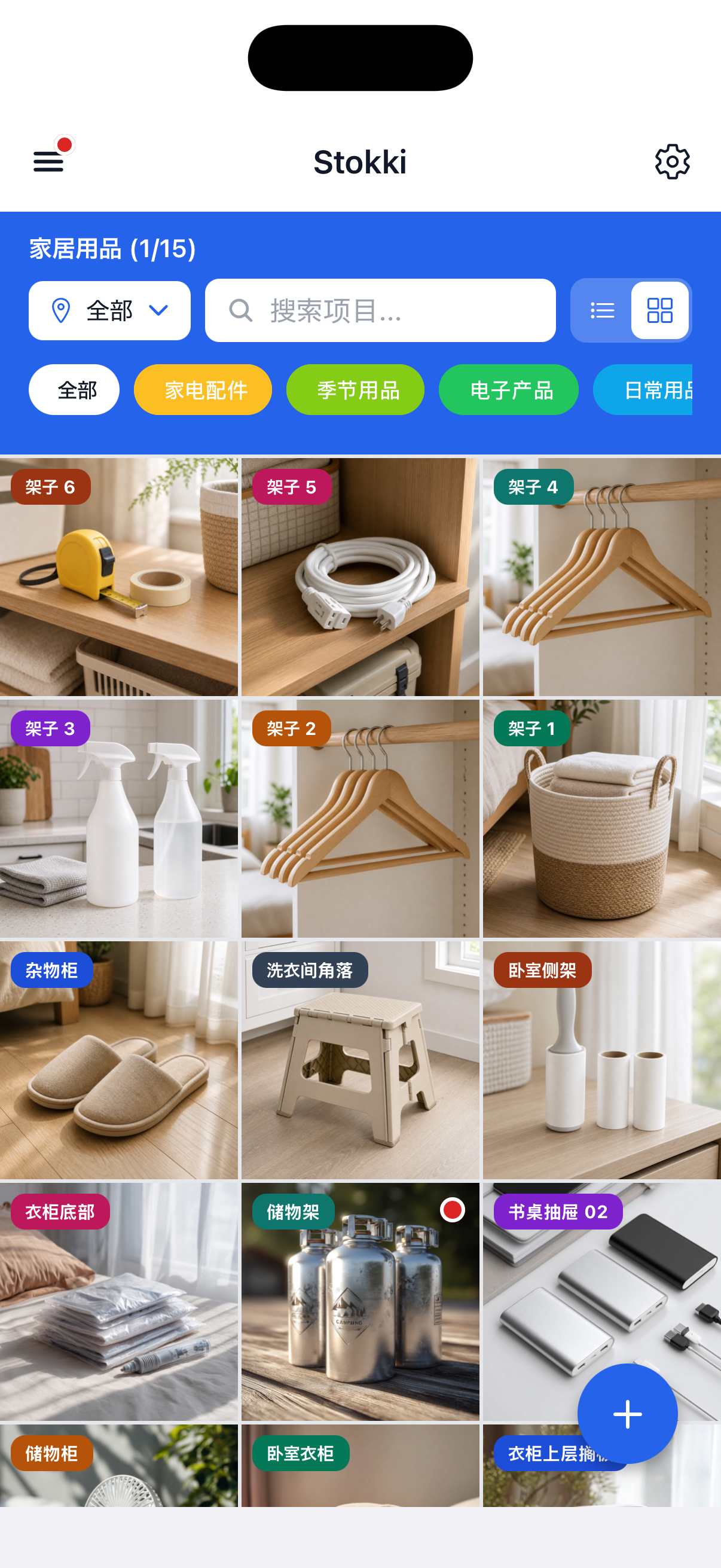 Stokki 物品网格画面