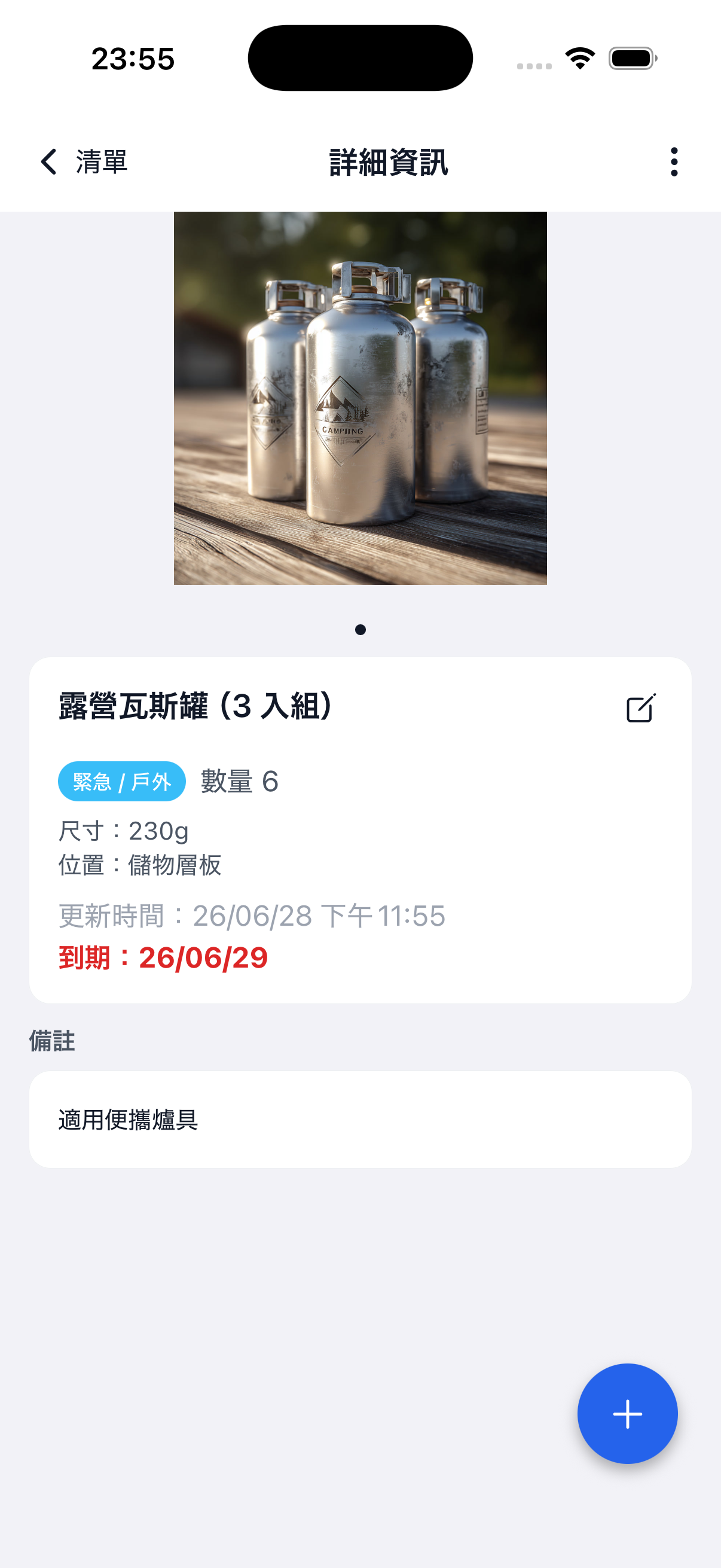 Stokki 物品詳情畫面